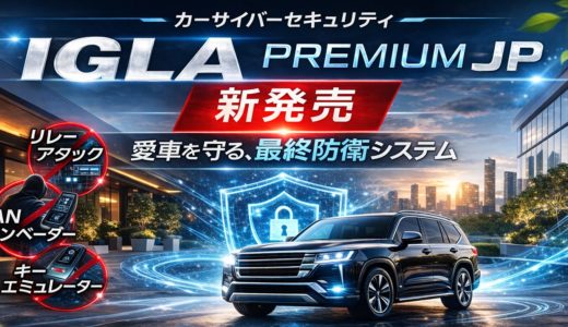 オーサーアラームから　ミドルクラスのセキュリティが新発売！！